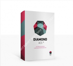 Система контроля и разграничения доступа Diamond ACS